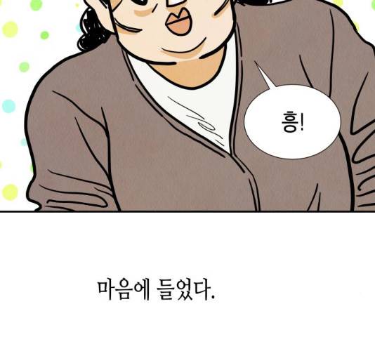 반짝반짝 작은 눈 20화 86