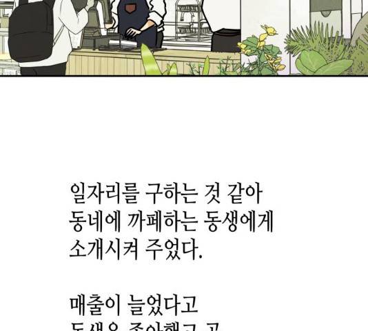 반짝반짝 작은 눈 20화 88