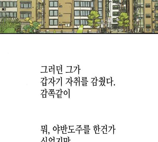 반짝반짝 작은 눈 20화 91