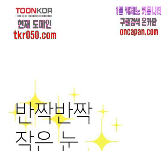 반짝반짝 작은 눈 20화 103