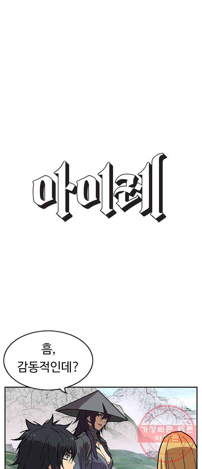 아이레 54화 1