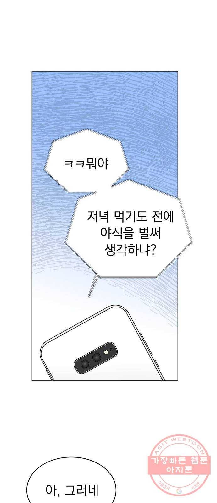 찐:종합게임동아리 31화 8