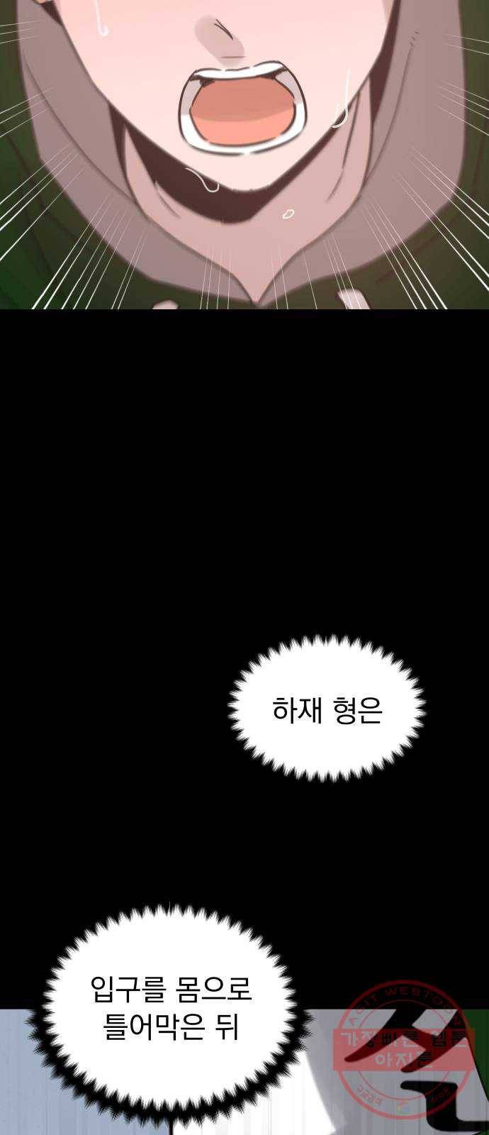 찐:종합게임동아리 31화 13