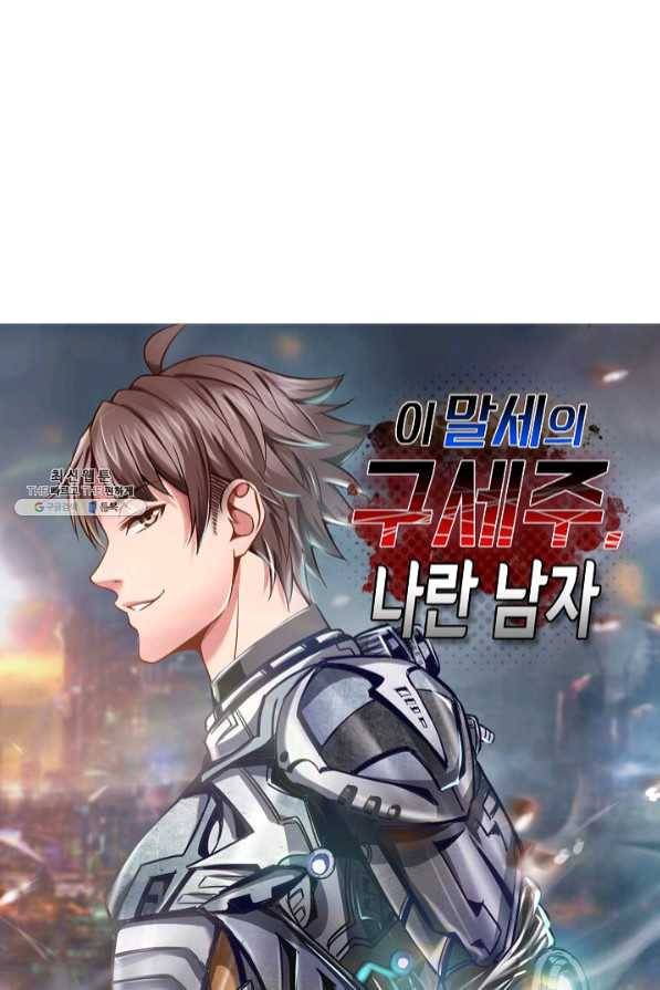 이 말세의 구세주 나란 남자 231화 1