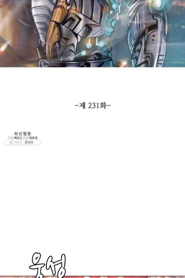 이 말세의 구세주 나란 남자 231화 2