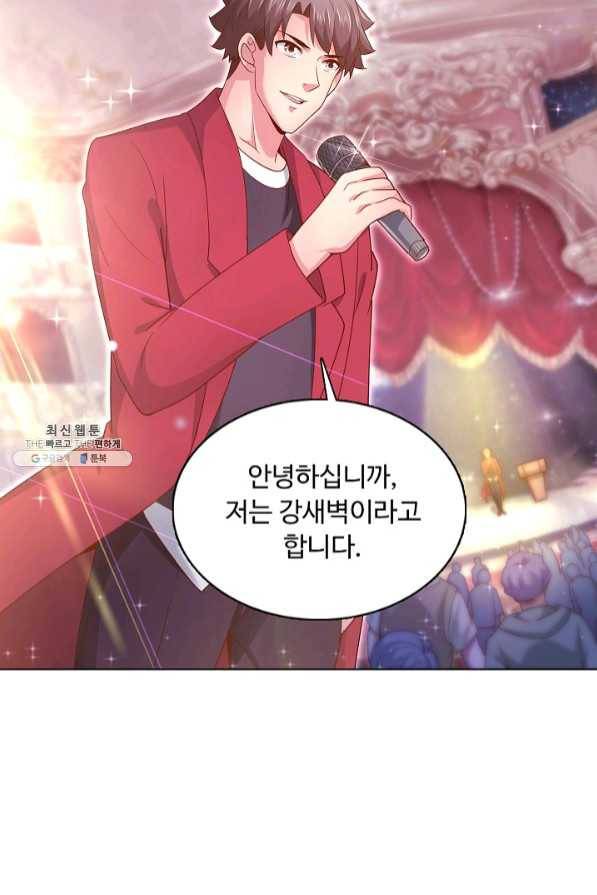 이 말세의 구세주 나란 남자 231화 11