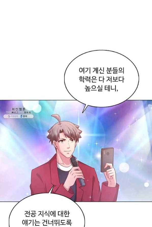 이 말세의 구세주 나란 남자 231화 15