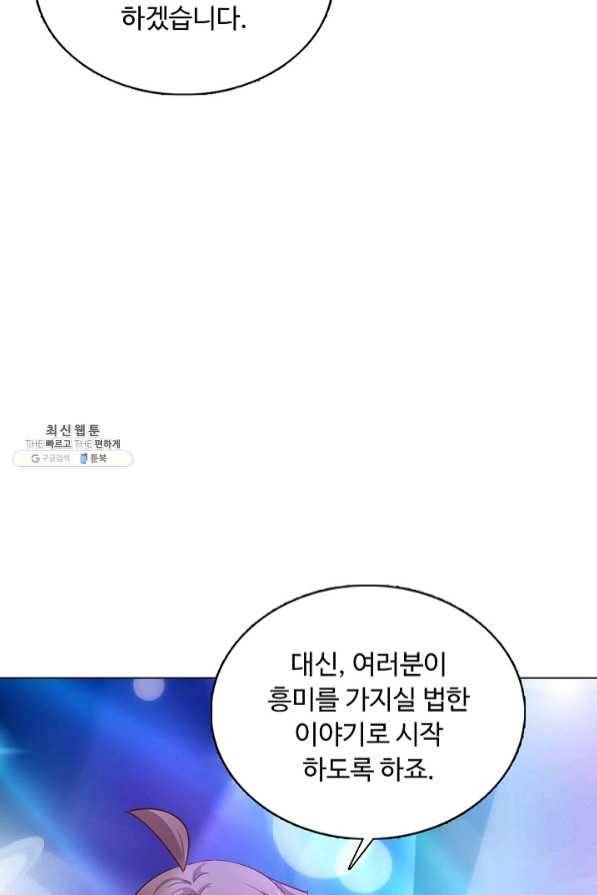 이 말세의 구세주 나란 남자 231화 16