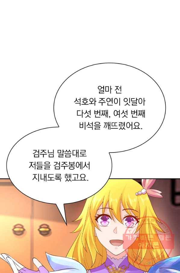 영검존 511화 19