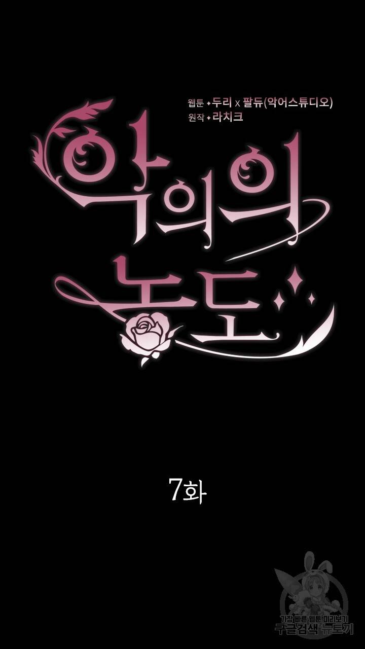 악의의 농도 7화 3