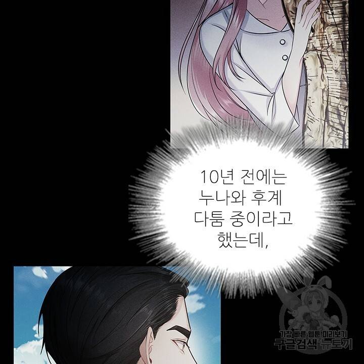 악의의 농도 7화 8