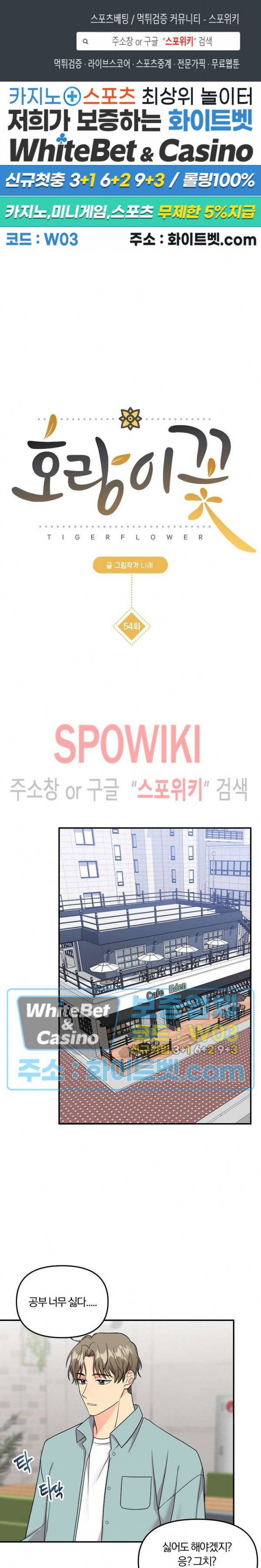 호랑이꽃 54화 1