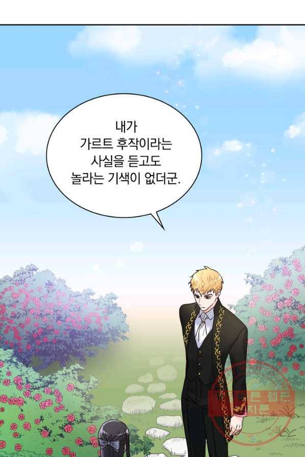 슈공녀 6화 2