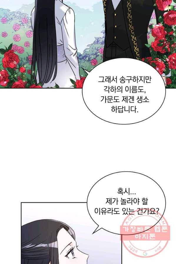 슈공녀 6화 6