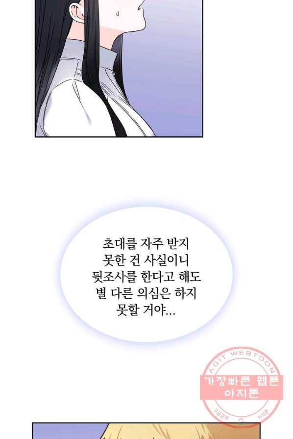 슈공녀 6화 7