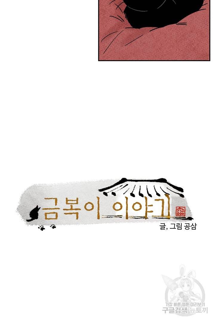 금복이 이야기 31화 3