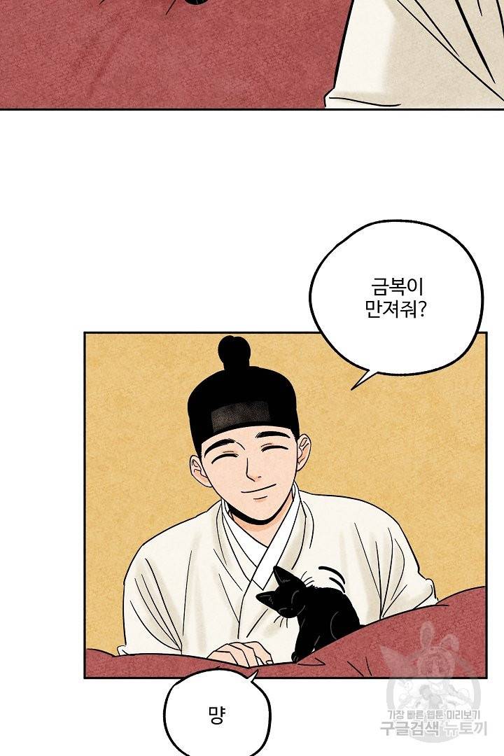 금복이 이야기 31화 10