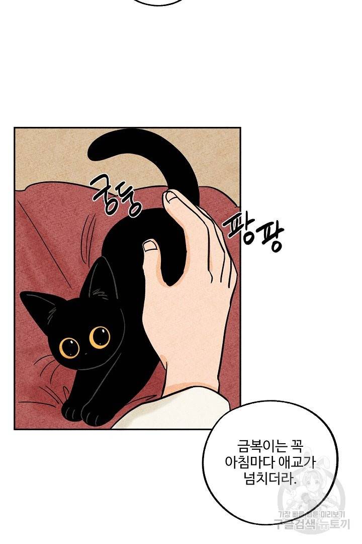 금복이 이야기 31화 11