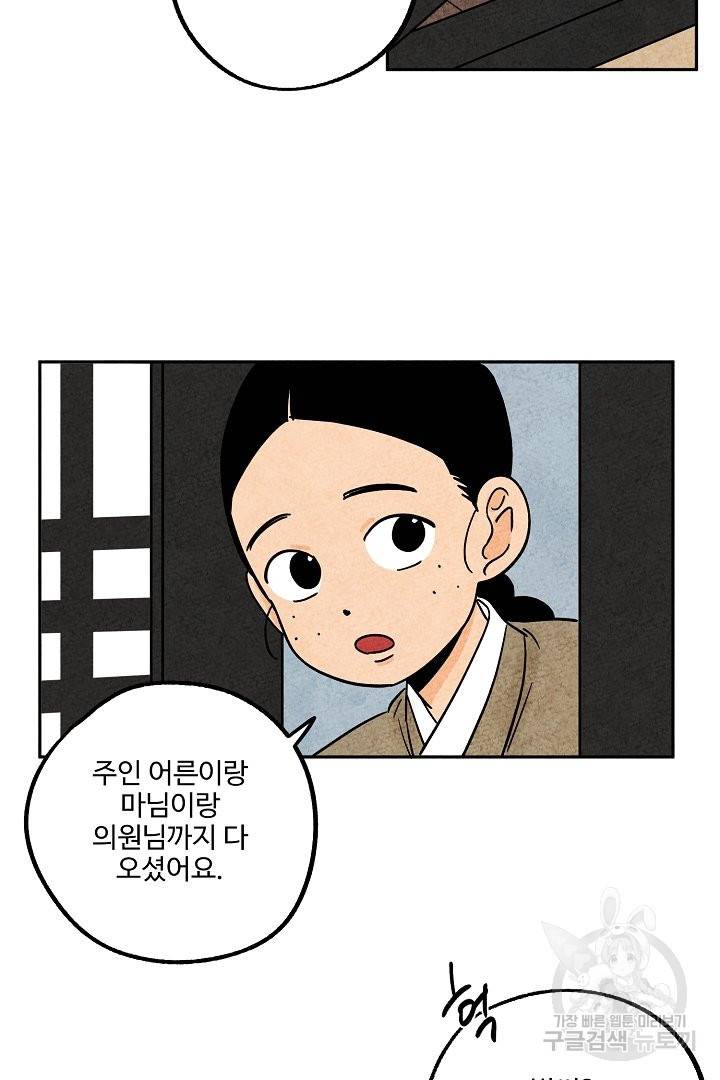 금복이 이야기 31화 13