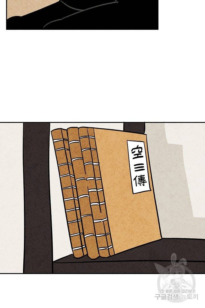 금복이 이야기 31화 30