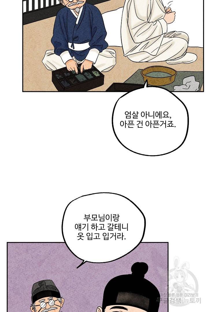 금복이 이야기 31화 33