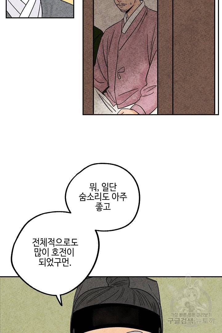 금복이 이야기 31화 35