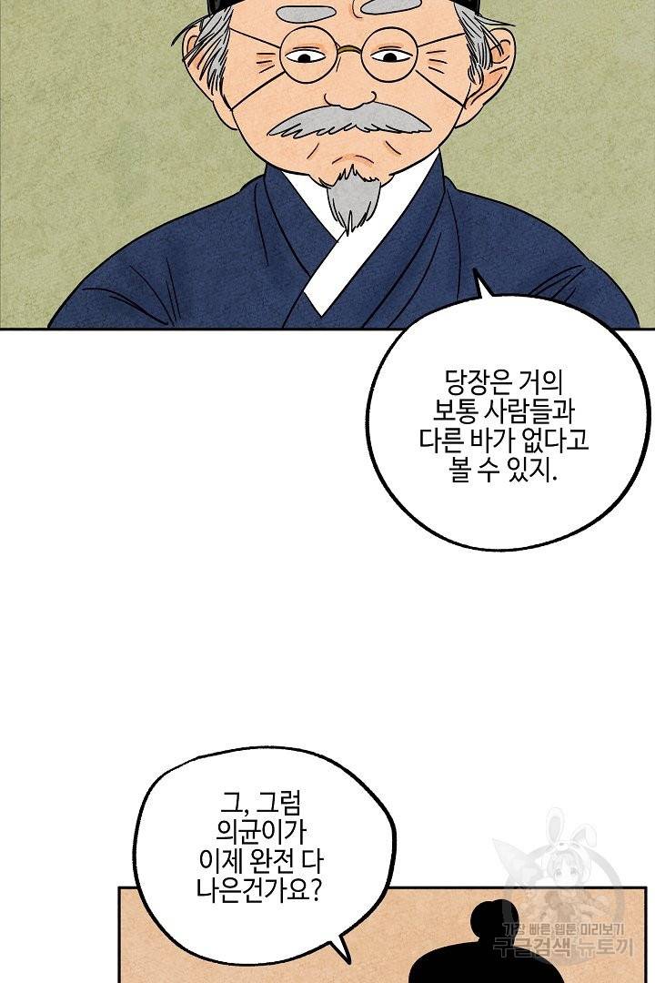 금복이 이야기 31화 36