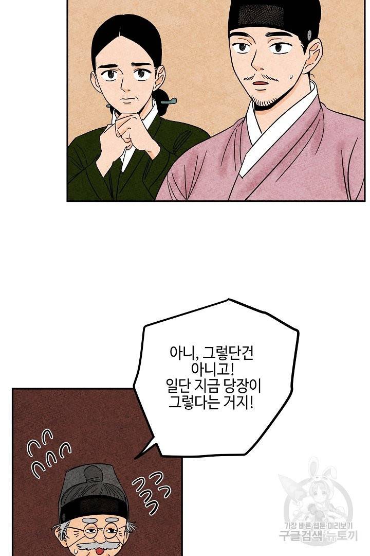 금복이 이야기 31화 37