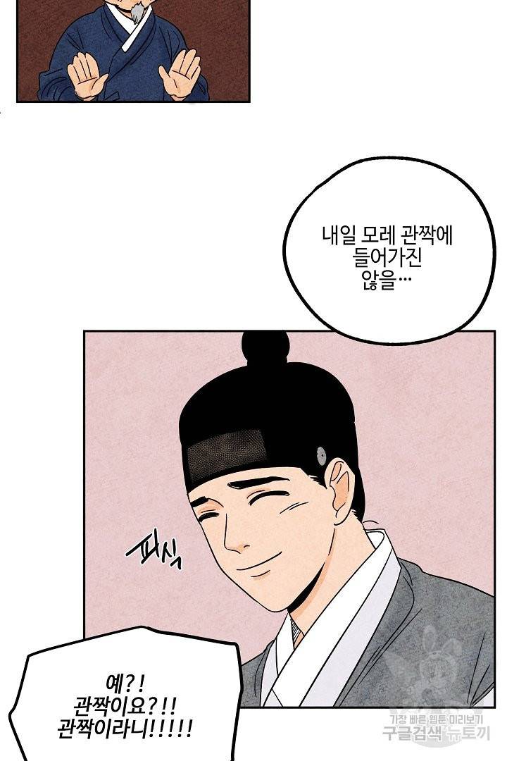 금복이 이야기 31화 38