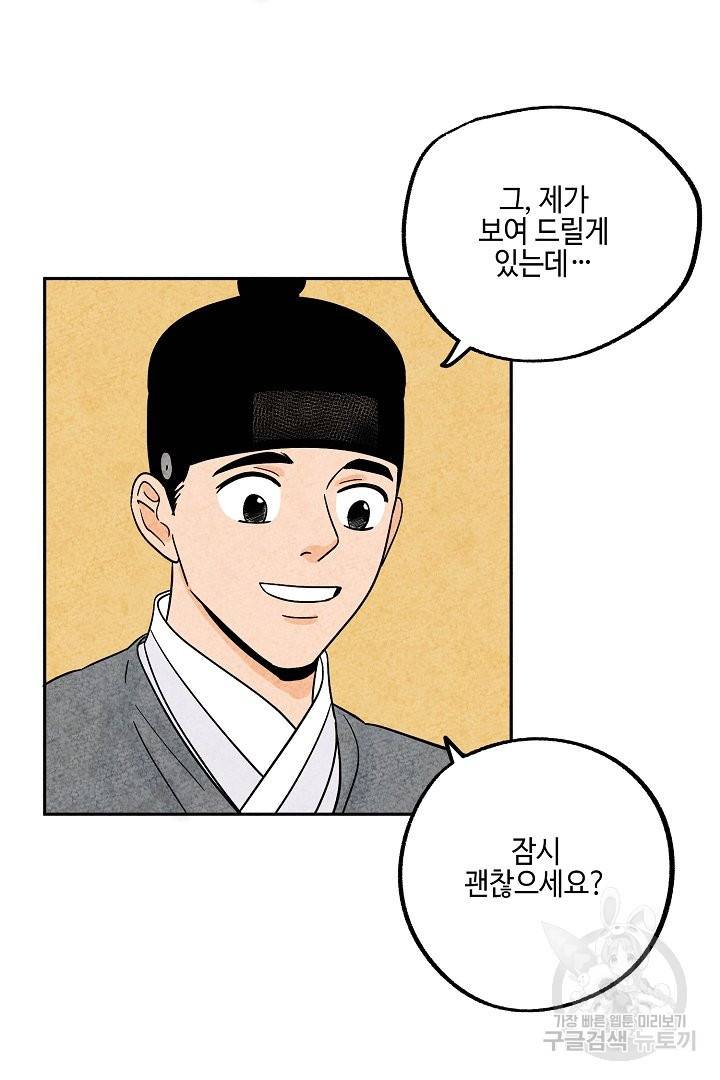 금복이 이야기 31화 41