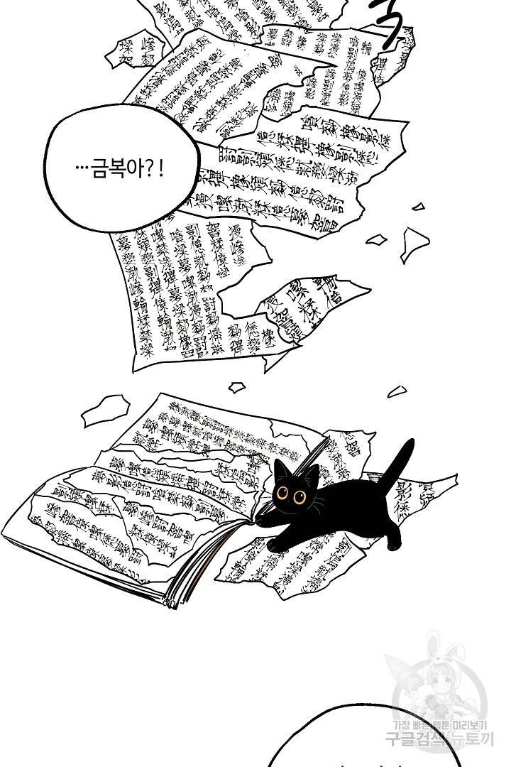 금복이 이야기 31화 43