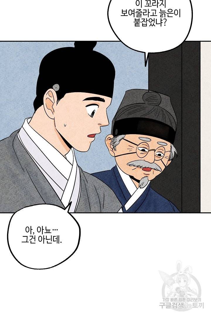금복이 이야기 31화 44