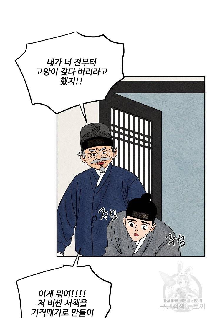 금복이 이야기 31화 45