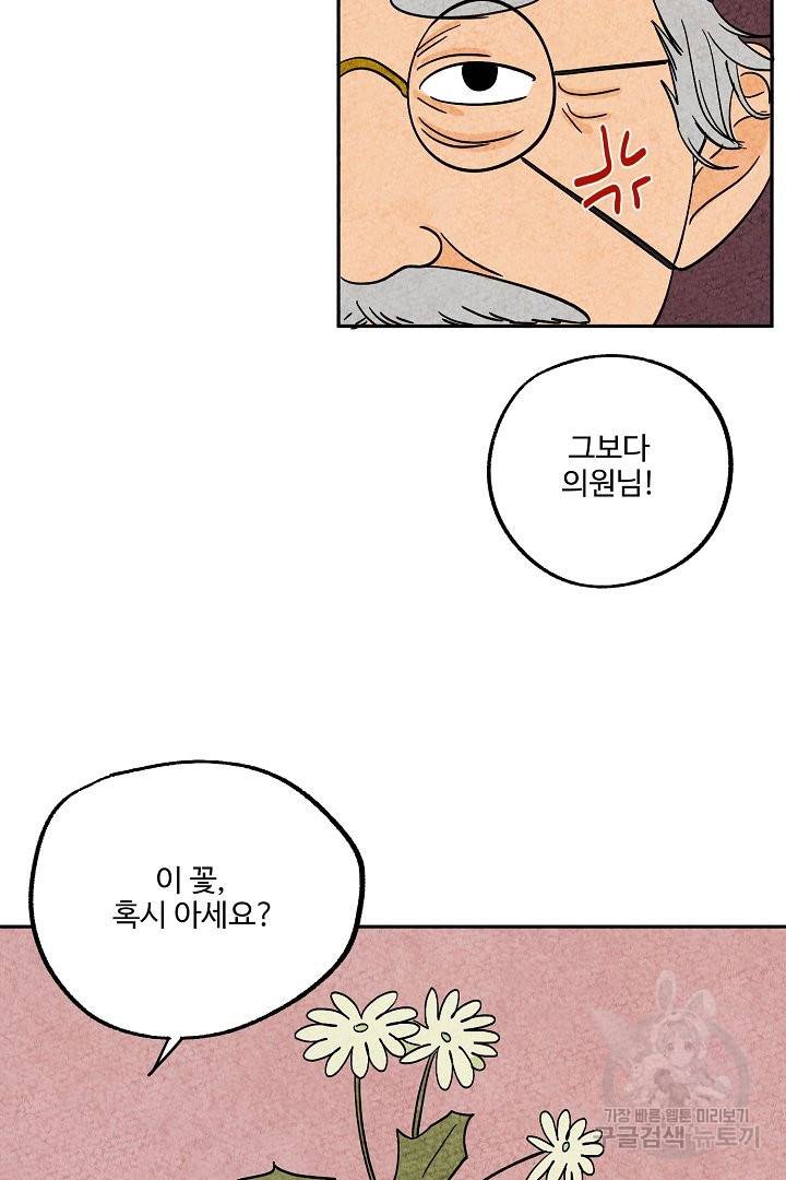금복이 이야기 31화 47