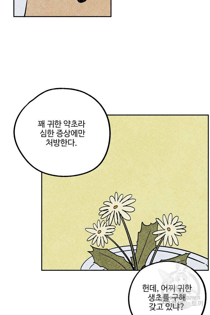 금복이 이야기 31화 51