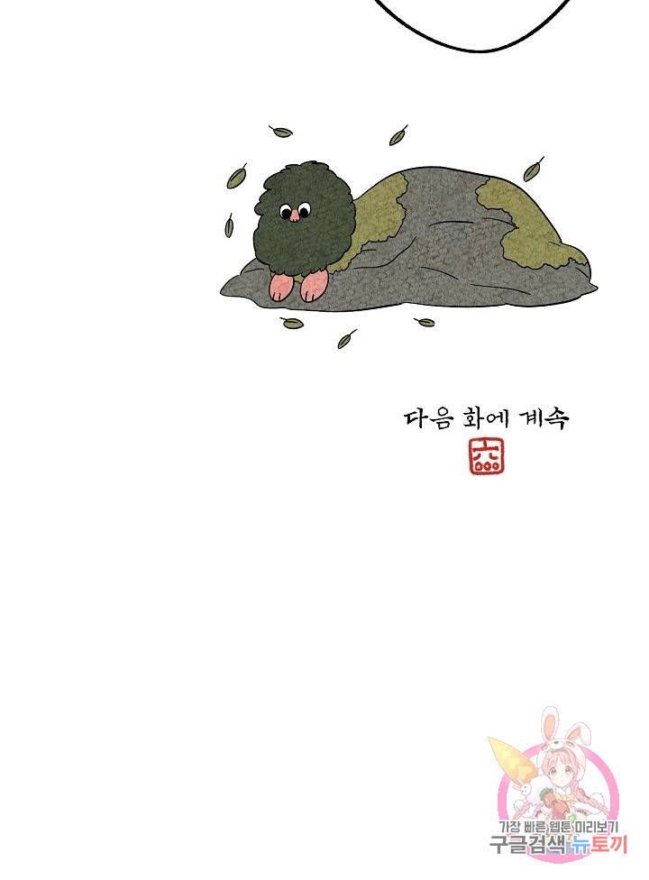 금복이 이야기 31화 56