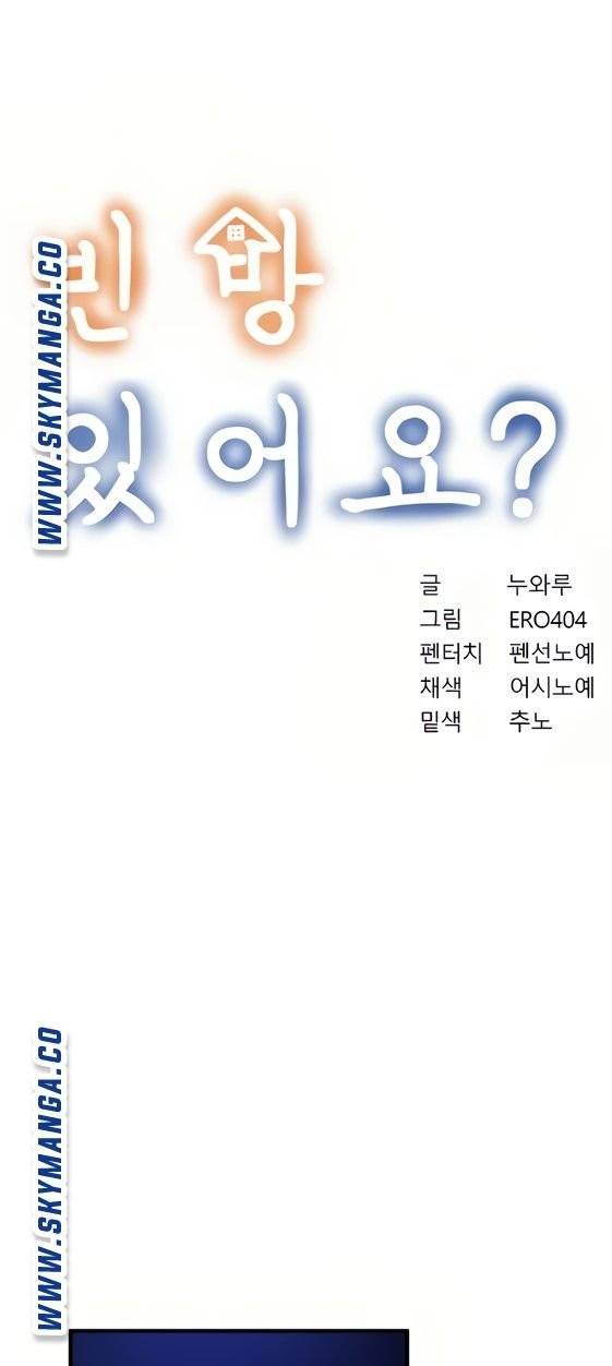 빈방 있어요? 44화 6