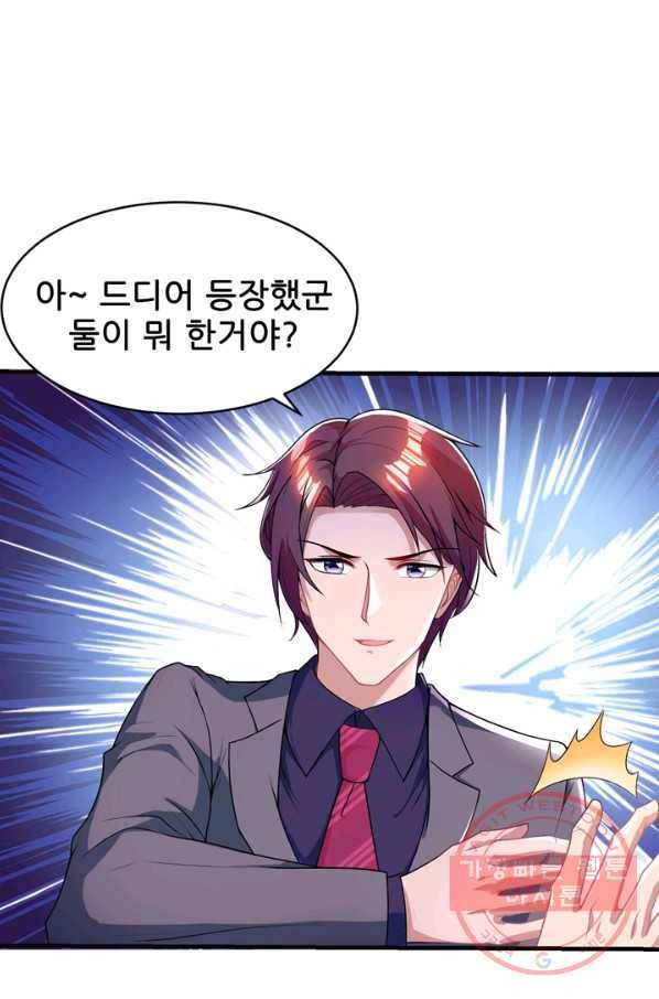 대표님 꼭 안아주세요 114화 2