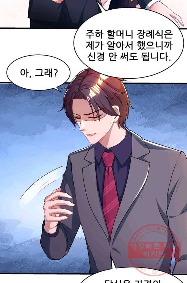 대표님 꼭 안아주세요 114화 4