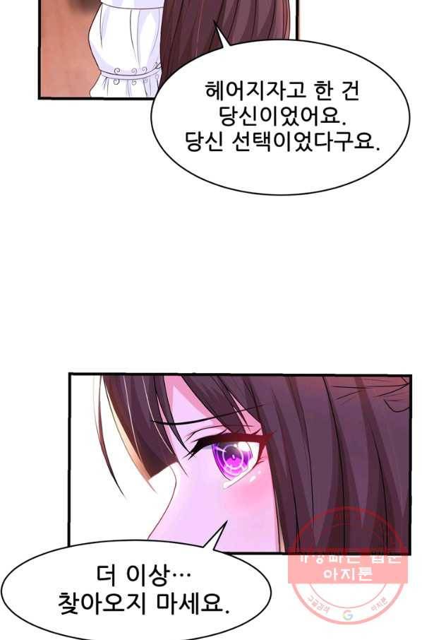 대표님 꼭 안아주세요 114화 6