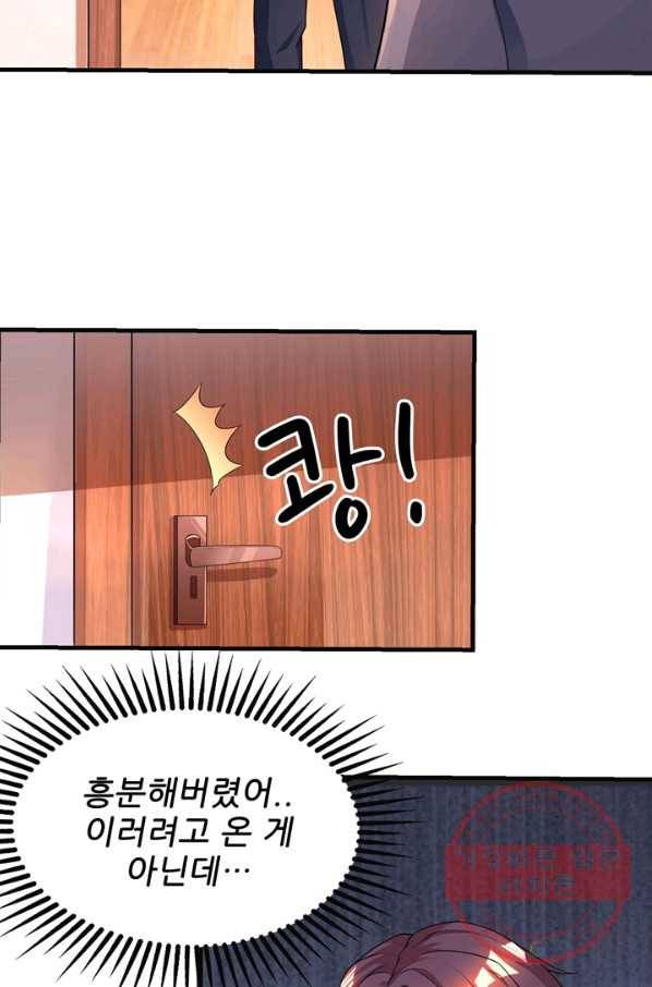 대표님 꼭 안아주세요 114화 8