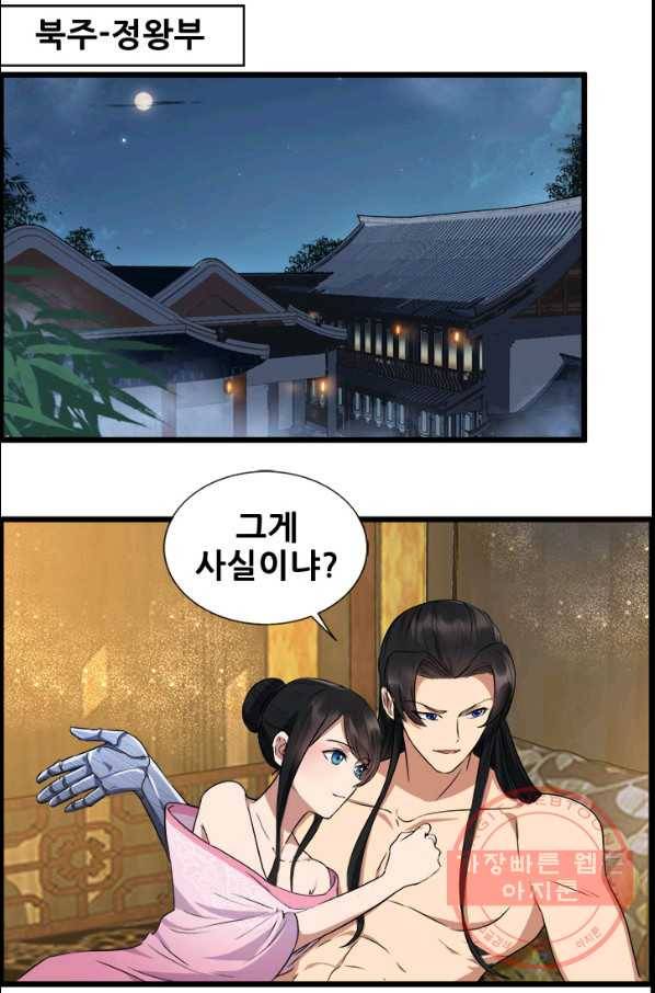 여걸의 귀환:160화 1