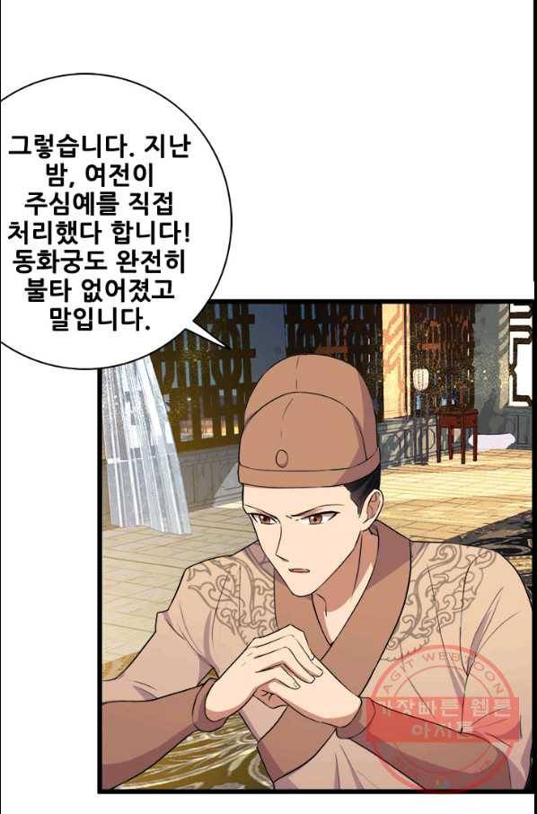 여걸의 귀환:160화 2