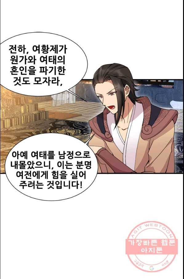 여걸의 귀환:160화 6