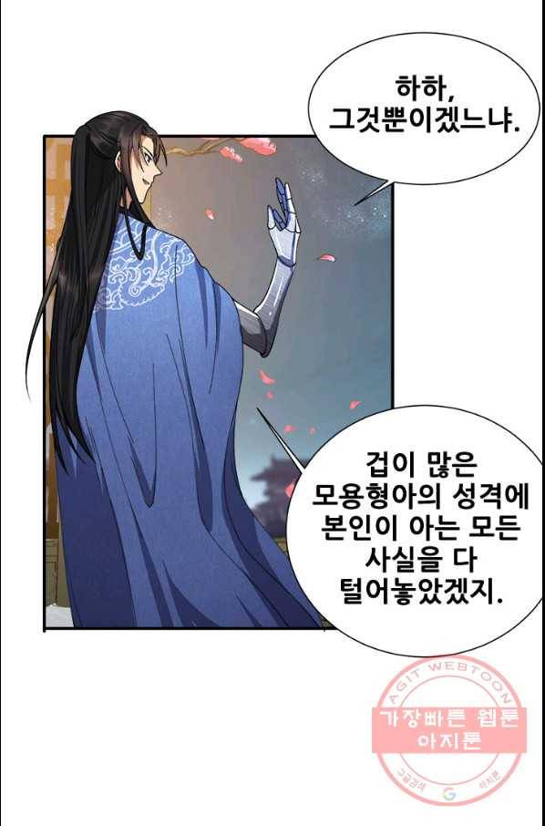 여걸의 귀환:160화 7