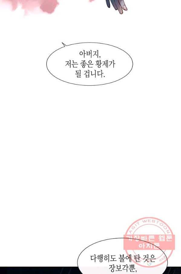 태자비는 미소년 게임이 하고 싶다 110화 7