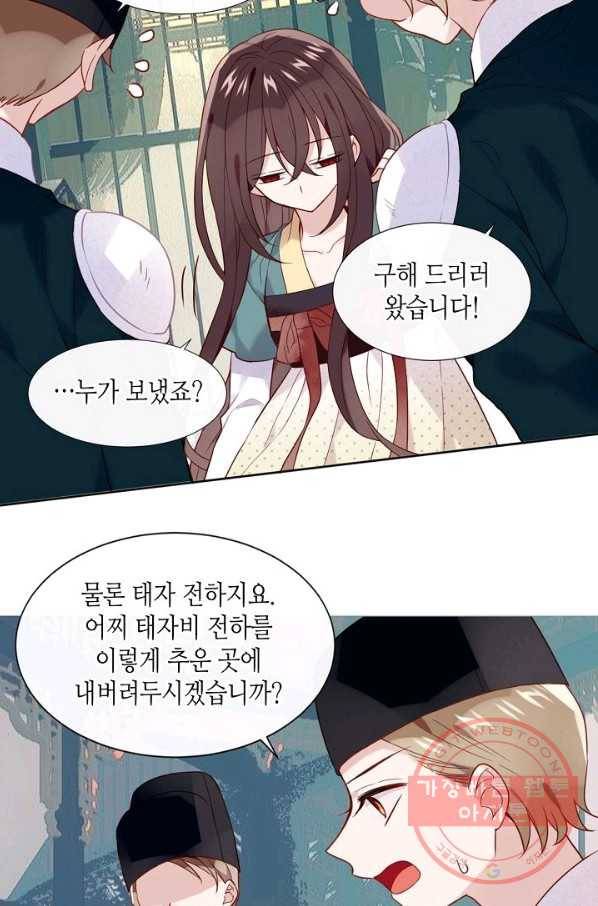 태자비는 미소년 게임이 하고 싶다 110화 20
