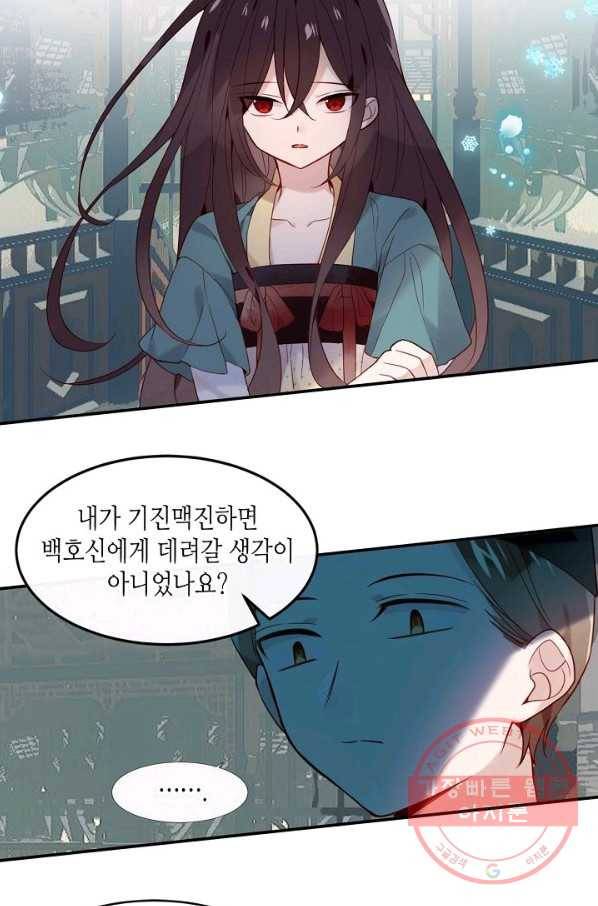 태자비는 미소년 게임이 하고 싶다 110화 23