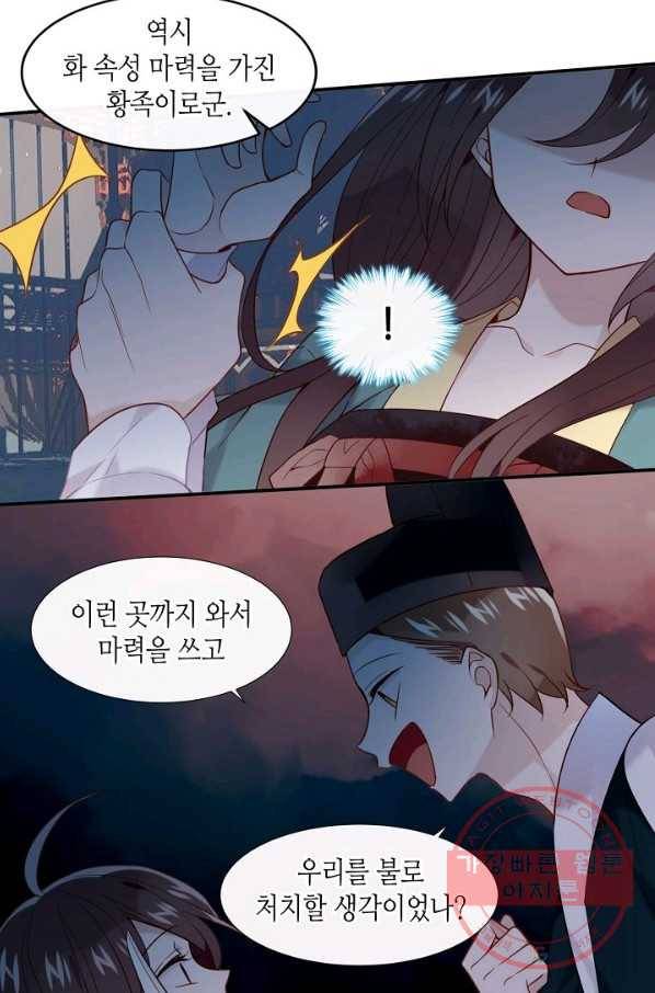 태자비는 미소년 게임이 하고 싶다 110화 24
