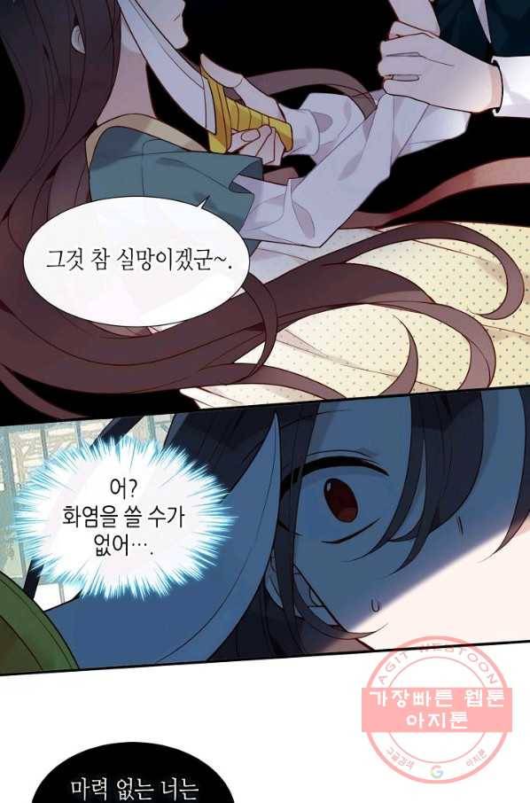태자비는 미소년 게임이 하고 싶다 110화 25